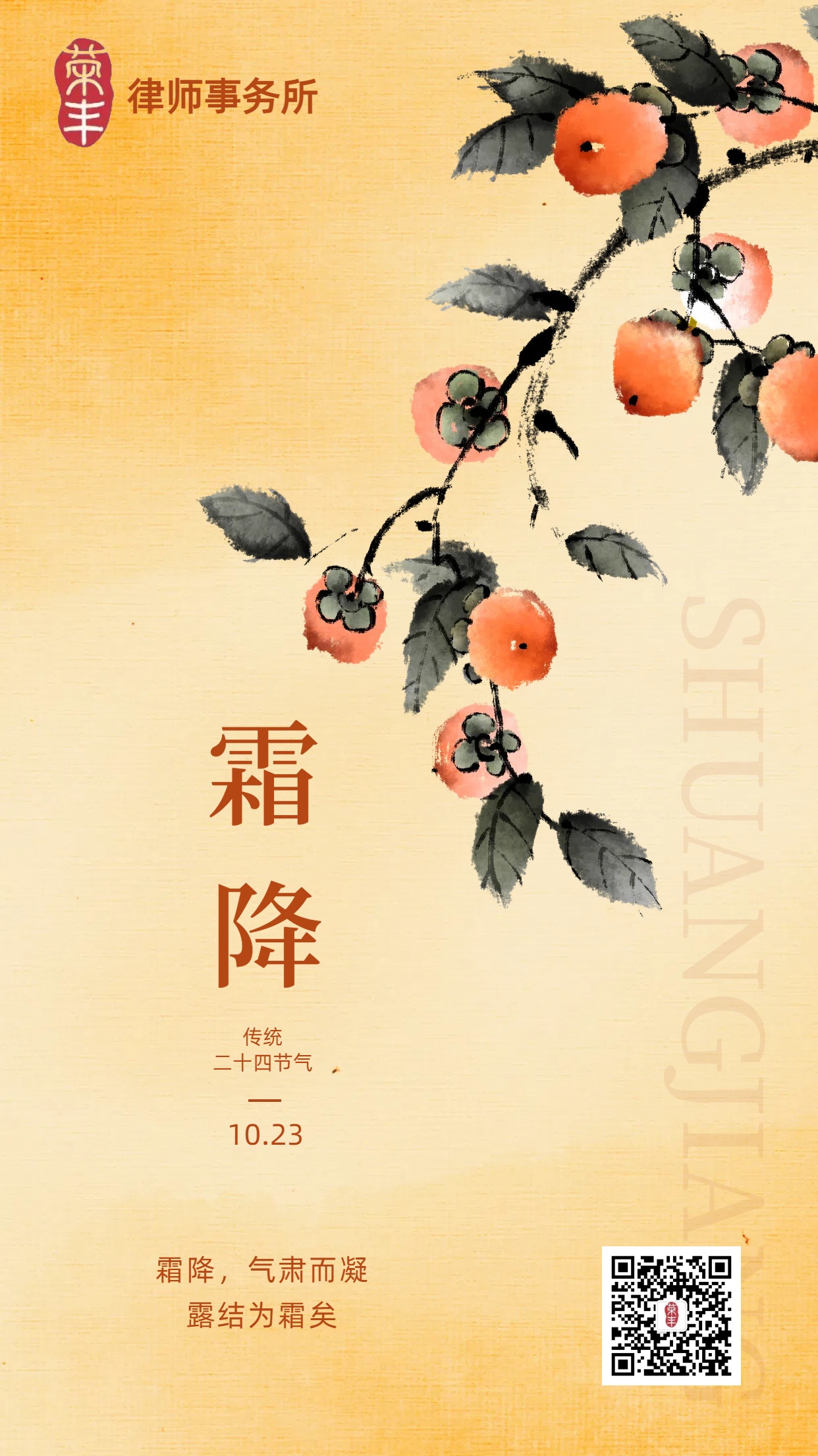 1729675666201536.jpg 霜降.jpg