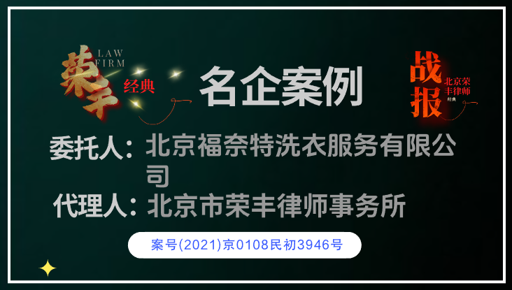 福奈特与荣丰律师.png